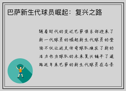 巴萨新生代球员崛起：复兴之路